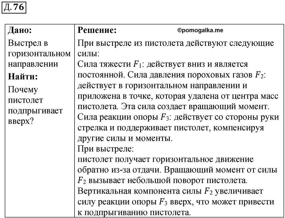 Д. 76 — решение 1