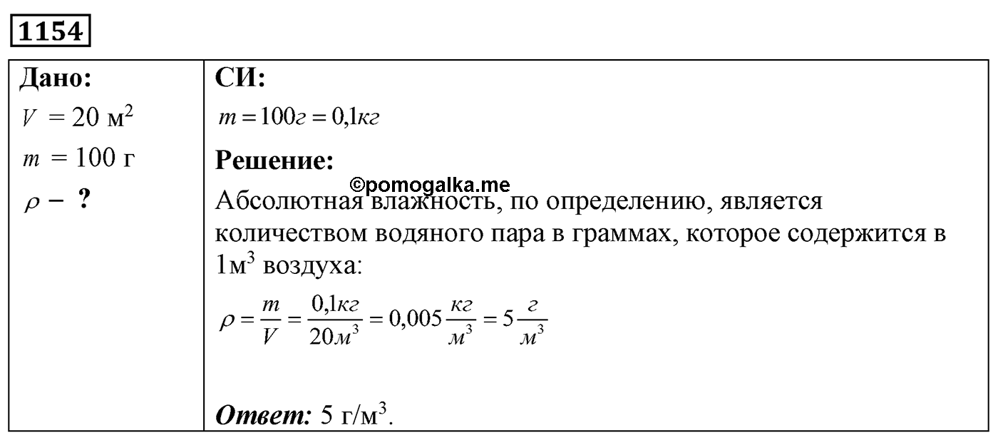 Задача №1154 — решение 1
