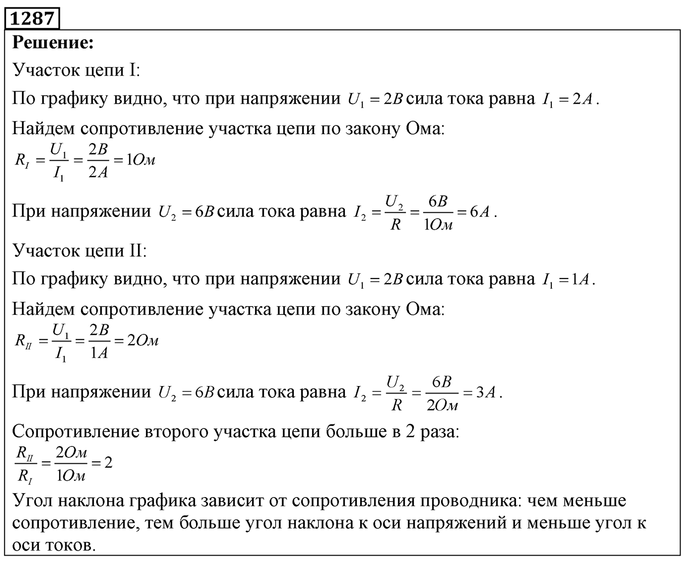 Задача №1287 — решение 1