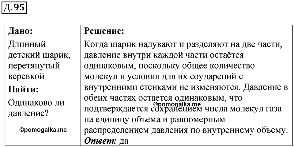 Д. 95 — решение 1