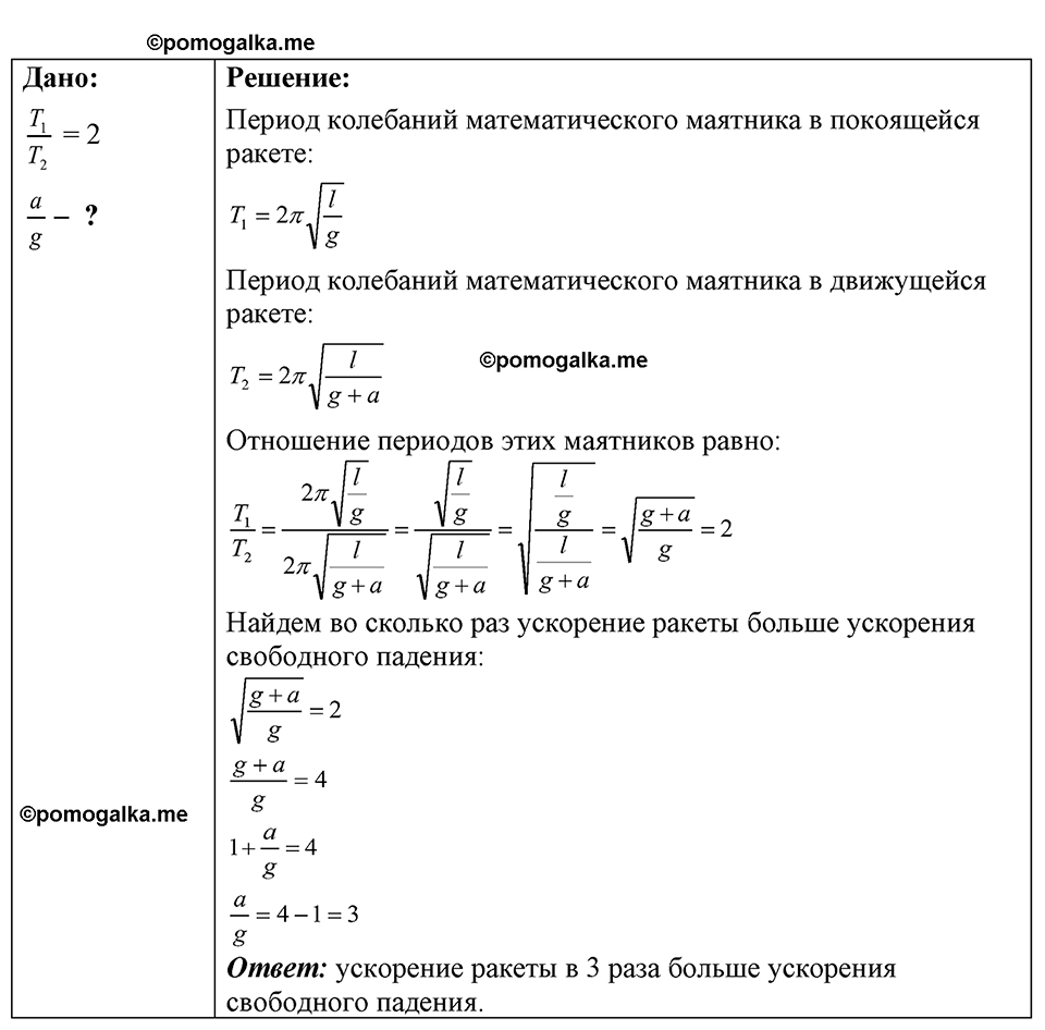 Номер 35.31 — решение 1
