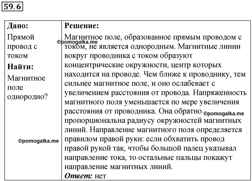 Номер 59.6 — решение 1