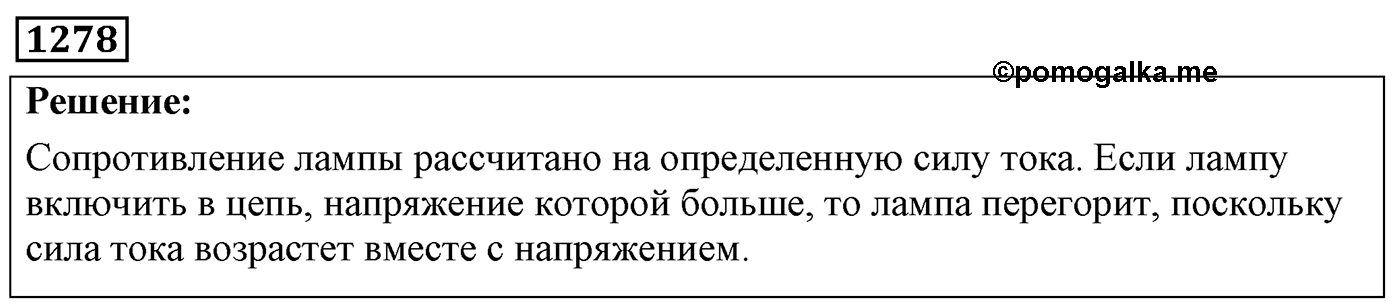Задача №1278 — решение 1