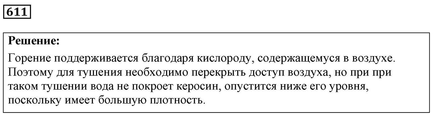 Задача №611 — решение 1