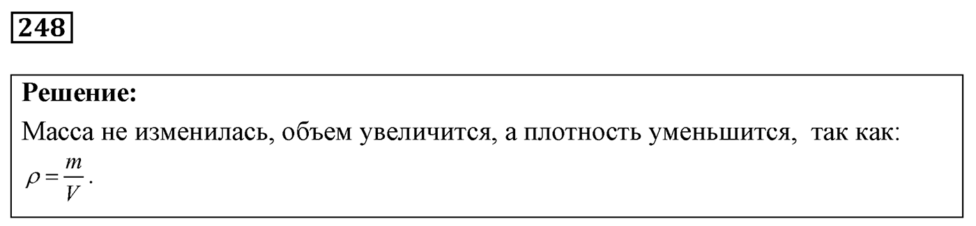Задача №248 — решение 1