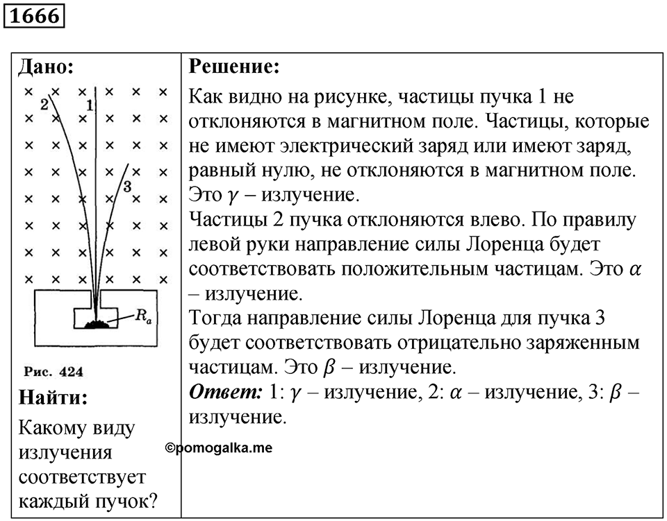 Задача №1666 — решение 1