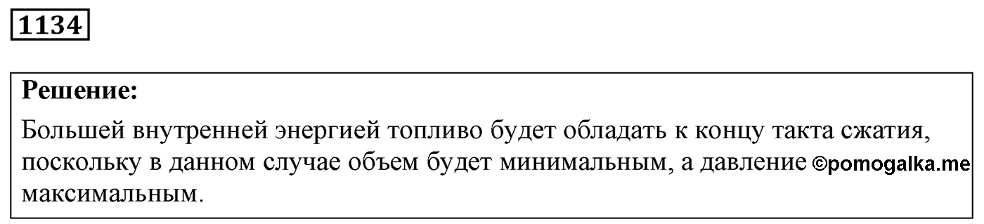 Задача №1134 — решение 1