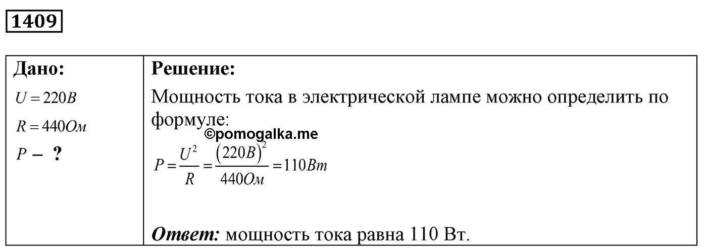 Задача №1409 — решение 1