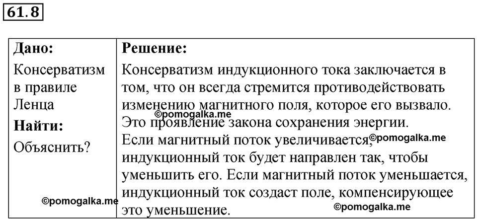 Номер 61.8 — решение 1