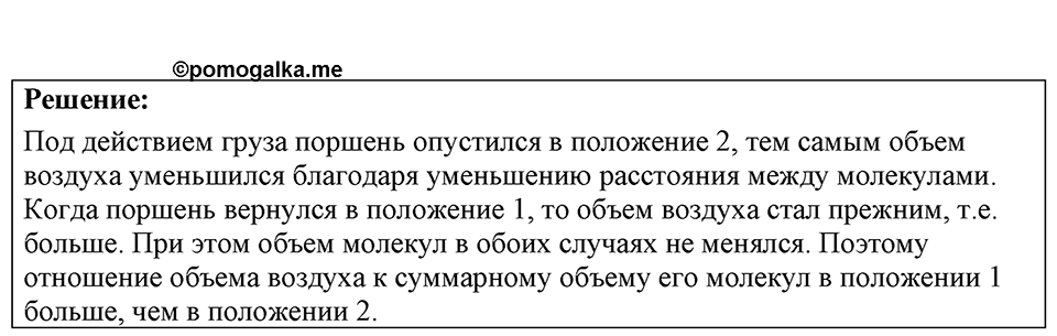 Номер 3.8 — решение 1