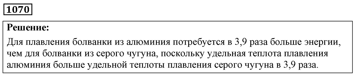Задача №1070 — решение 1
