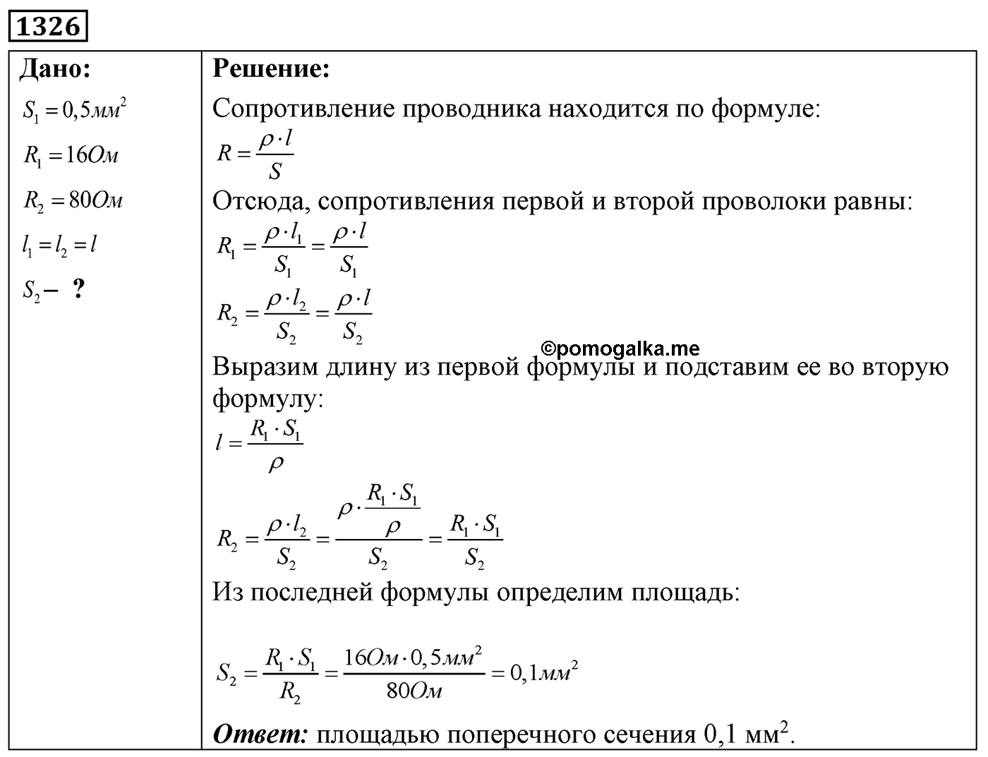 Задача №1326 — решение 1