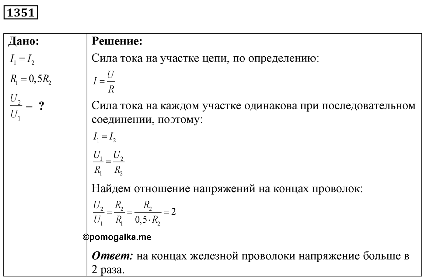 Задача №1351 — решение 1
