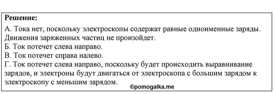 Номер 49.7 — решение 1