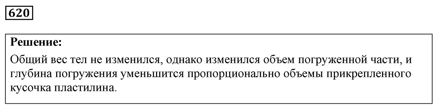 Задача №620 — решение 1