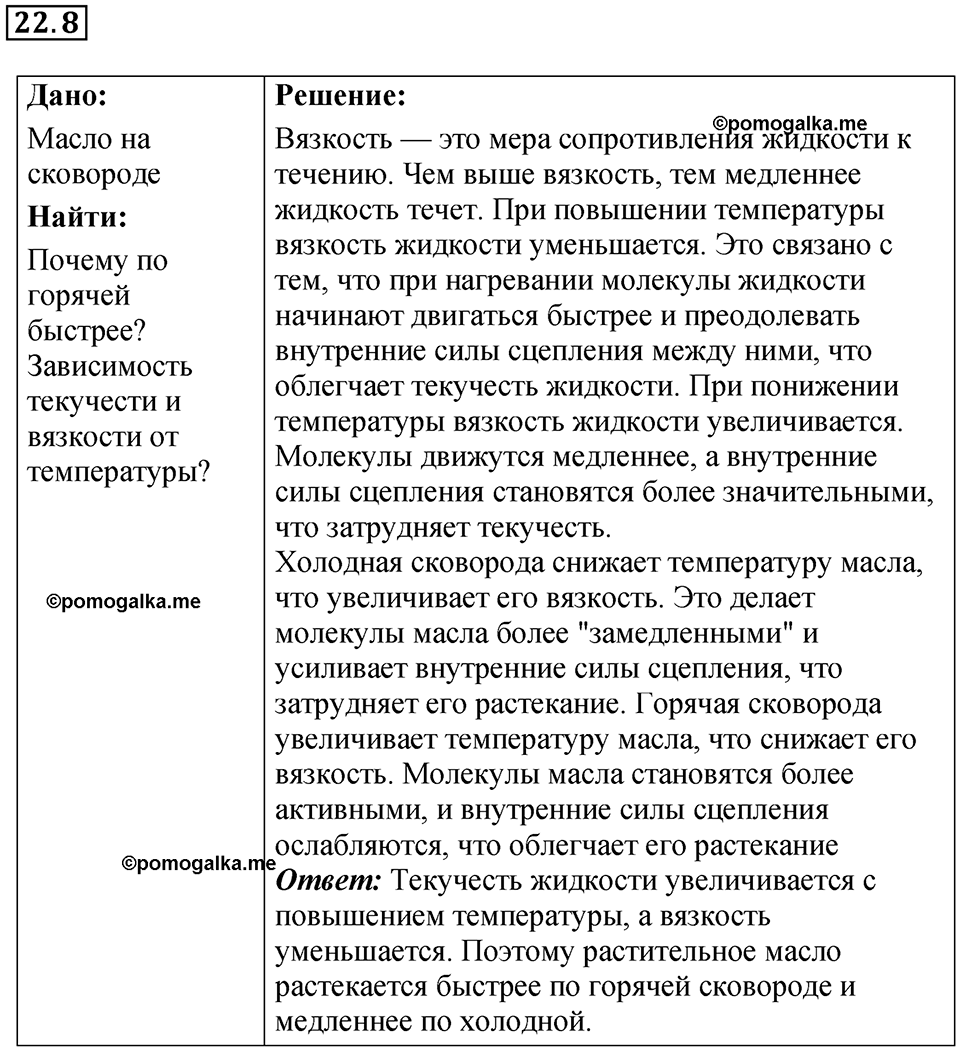Номер 22.8 — решение 1