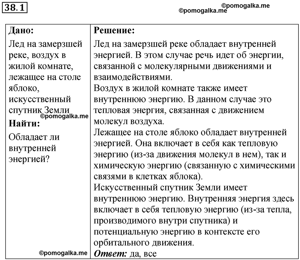 Номер 38.1 — решение 1