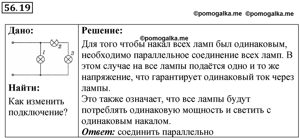 Номер 56.19 — решение 1