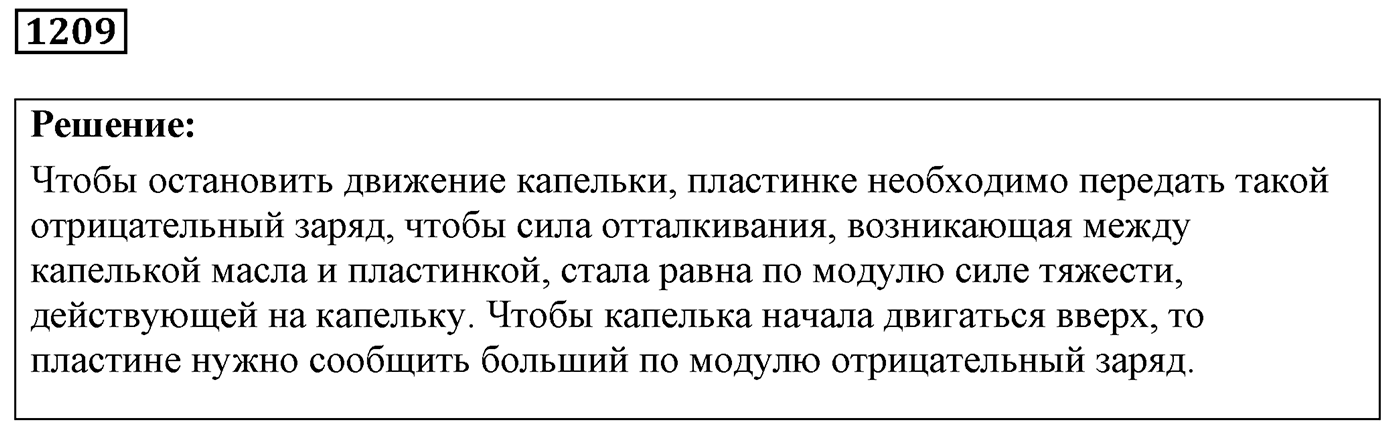 Задача №1209 — решение 1