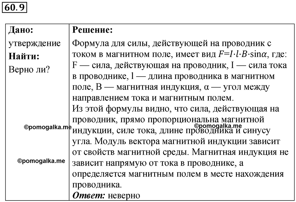 Номер 60.9 — решение 1