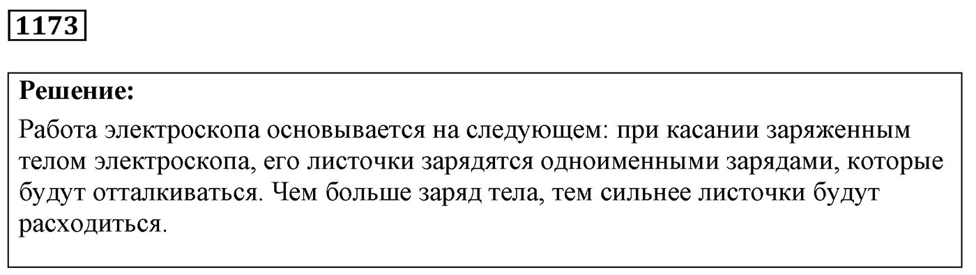 Задача №1173 — решение 1