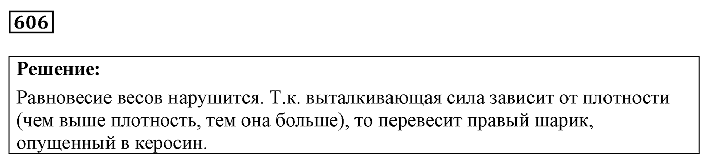 Задача №606 — решение 1