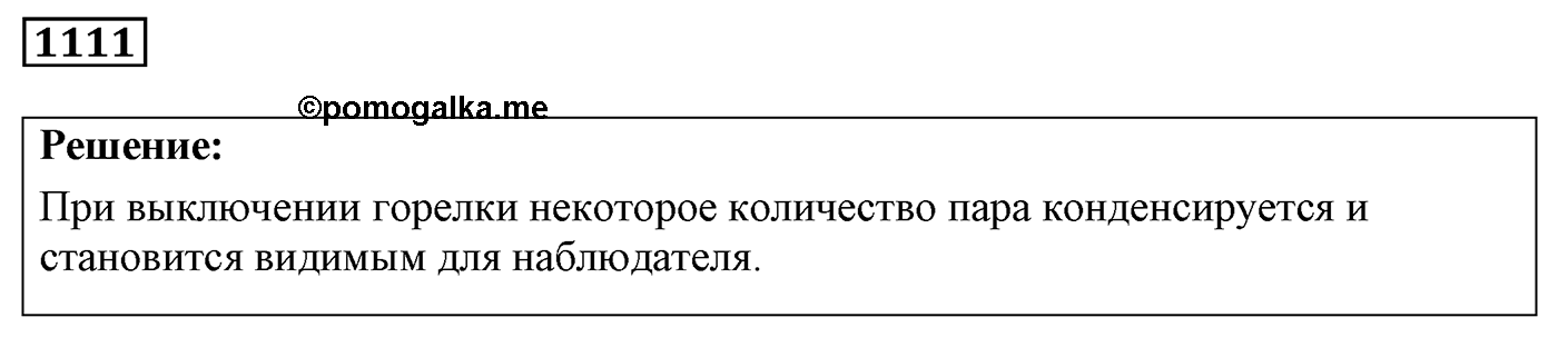 Задача №1111 — решение 1