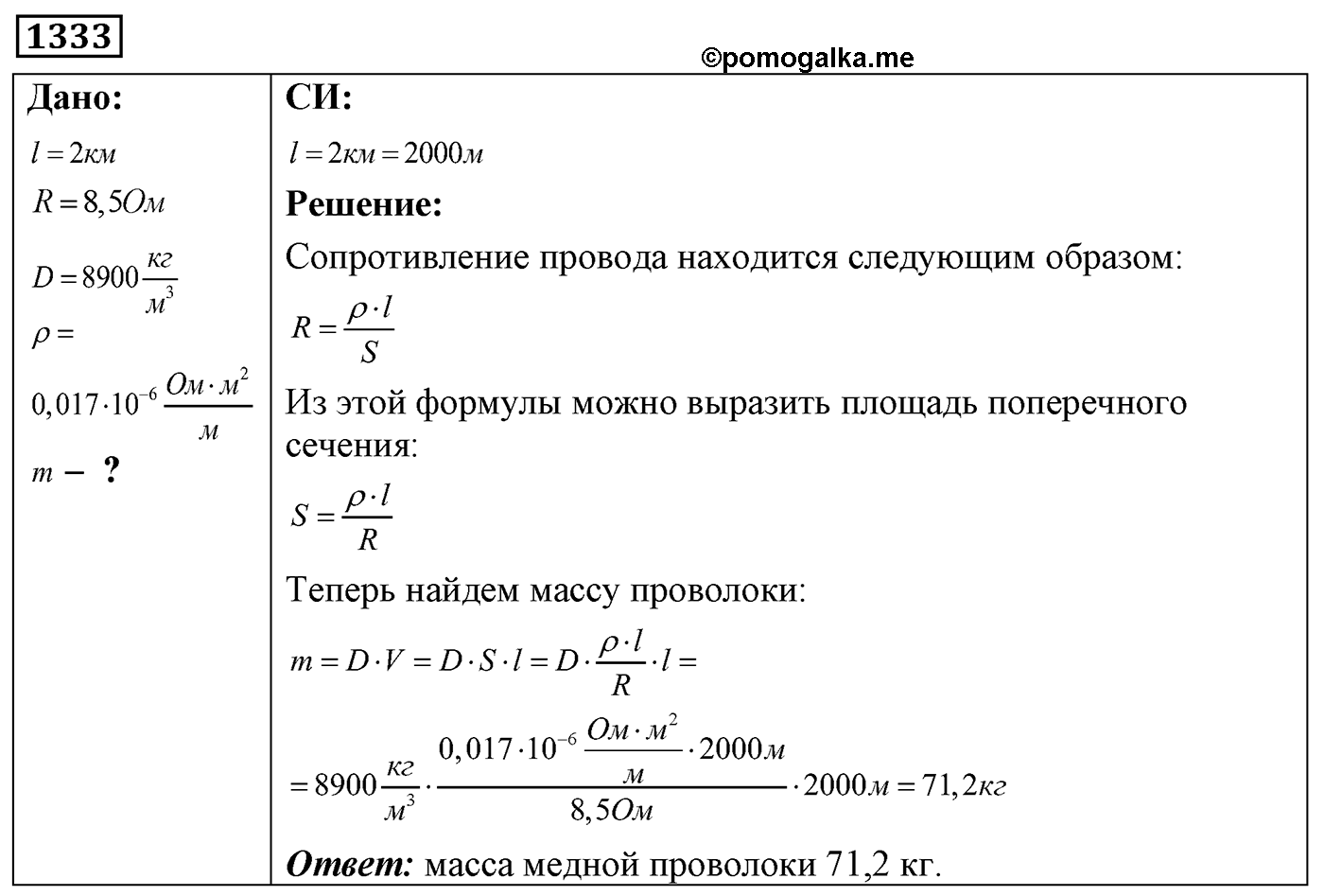 Задача №1333 — решение 1