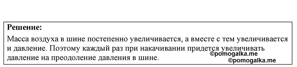 Номер 21.7 — решение 1