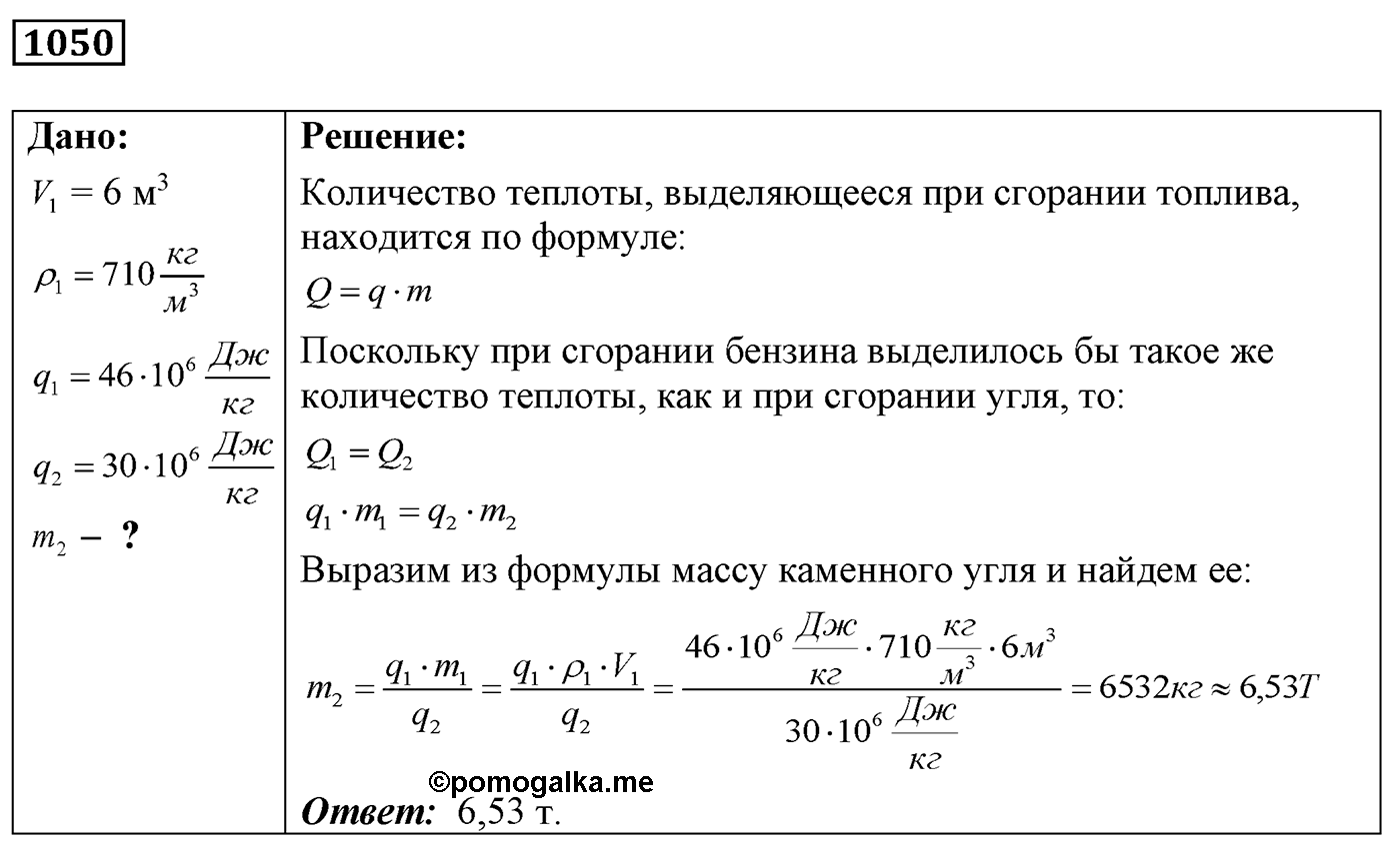 Задача №1050 — решение 1