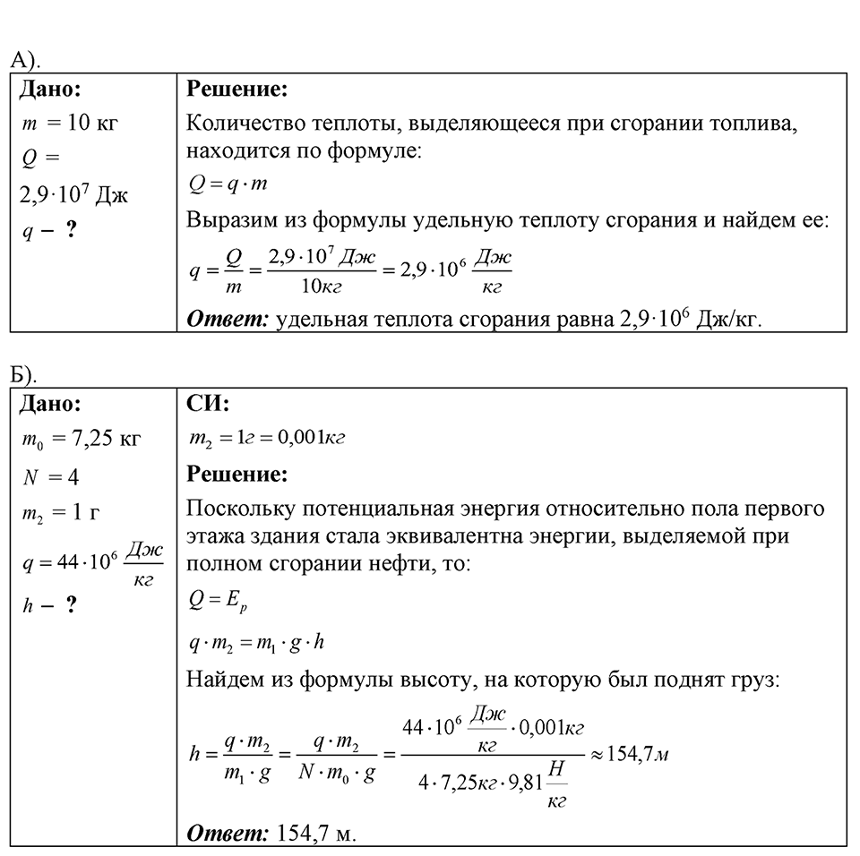 Номер 44.15 — решение 1