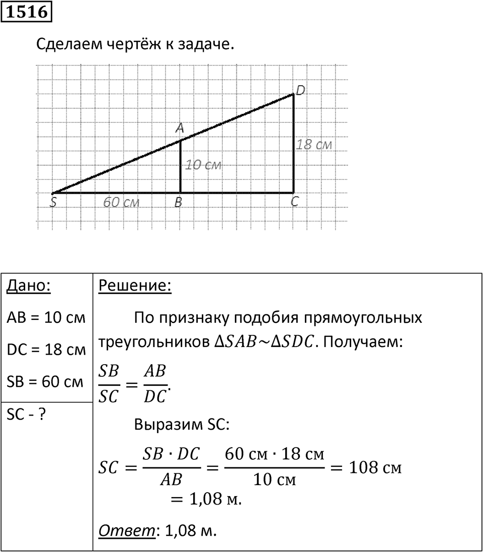 Задача №1516 — решение 1