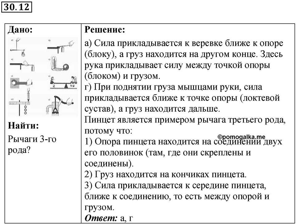 Номер 30.12 — решение 1