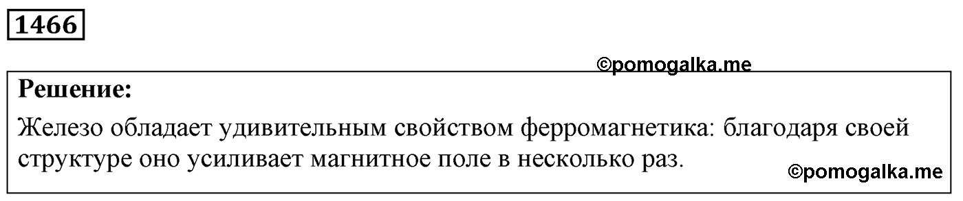 Задача №1466 — решение 1