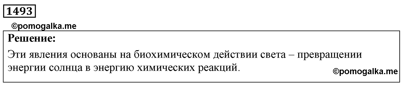 Задача №1493 — решение 1
