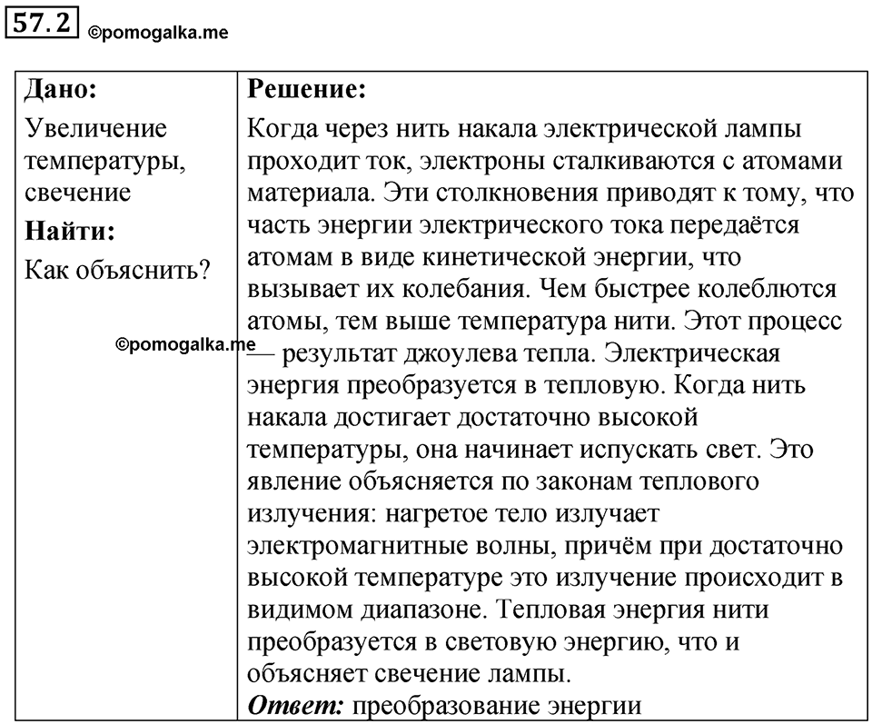 Номер 57.2 — решение 1