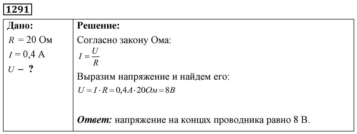 Задача №1291 — решение 1