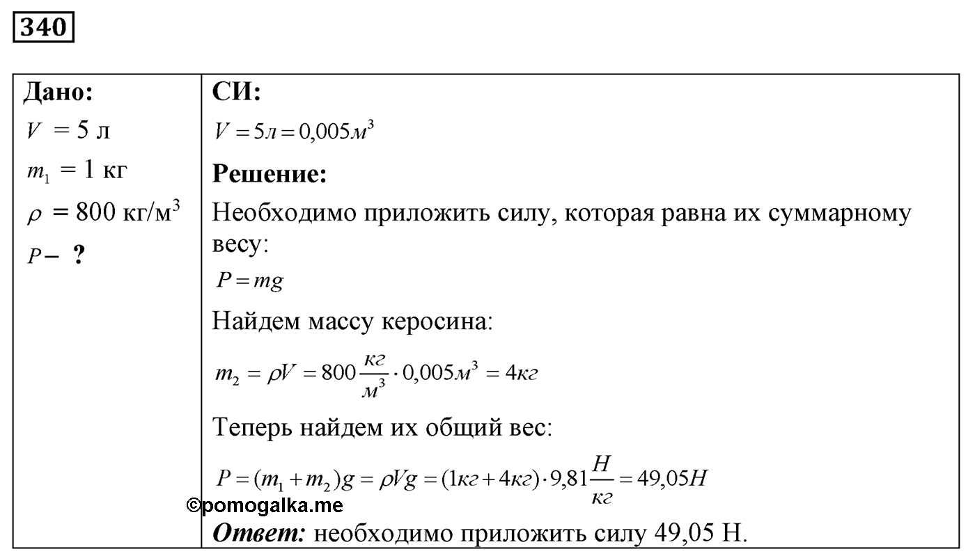 Задача №340 — решение 1