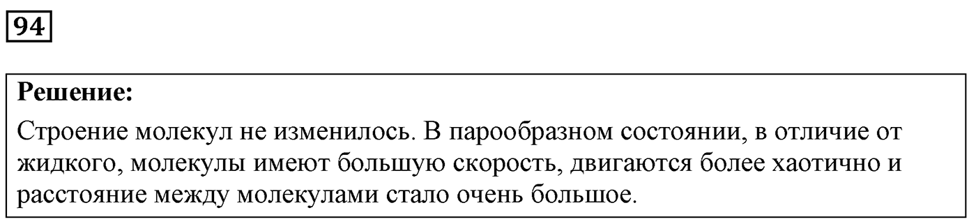 Задача №94 — решение 1