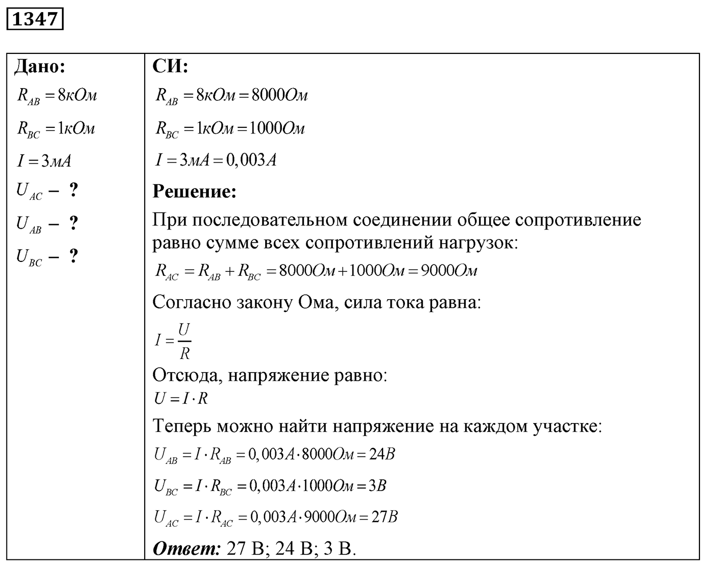 Задача №1347 — решение 1