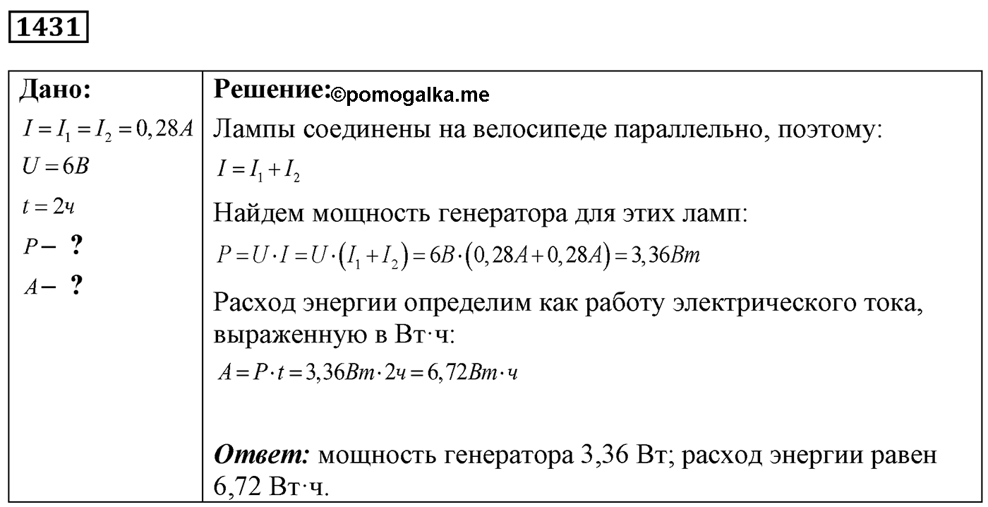 Задача №1431 — решение 1