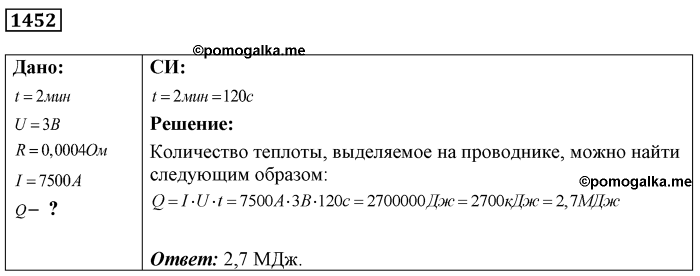 Задача №1452 — решение 1