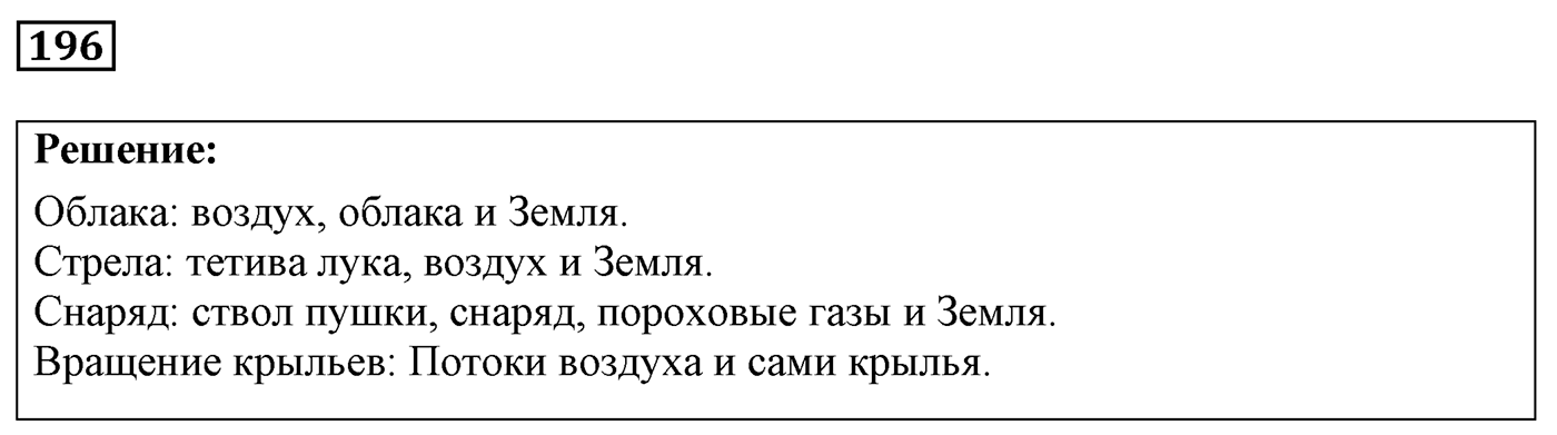 Задача №196 — решение 1