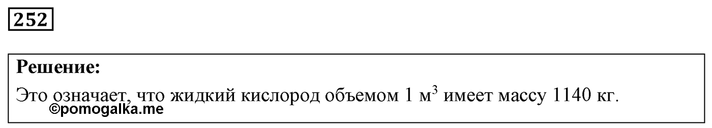 Задача №252 — решение 1
