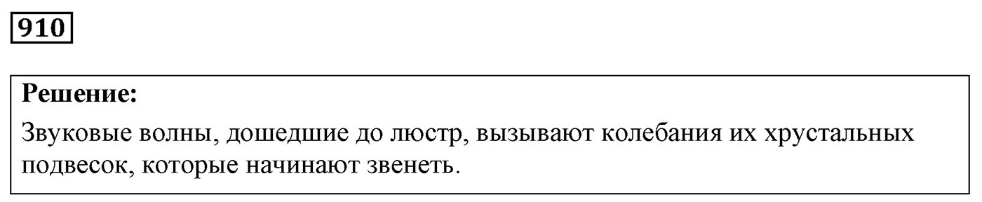 Задача №910 — решение 1