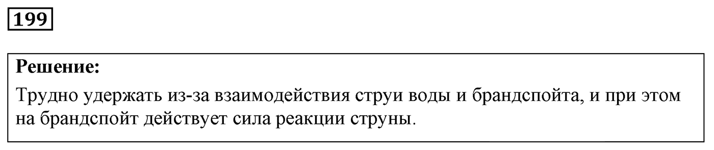 Задача №199 — решение 1