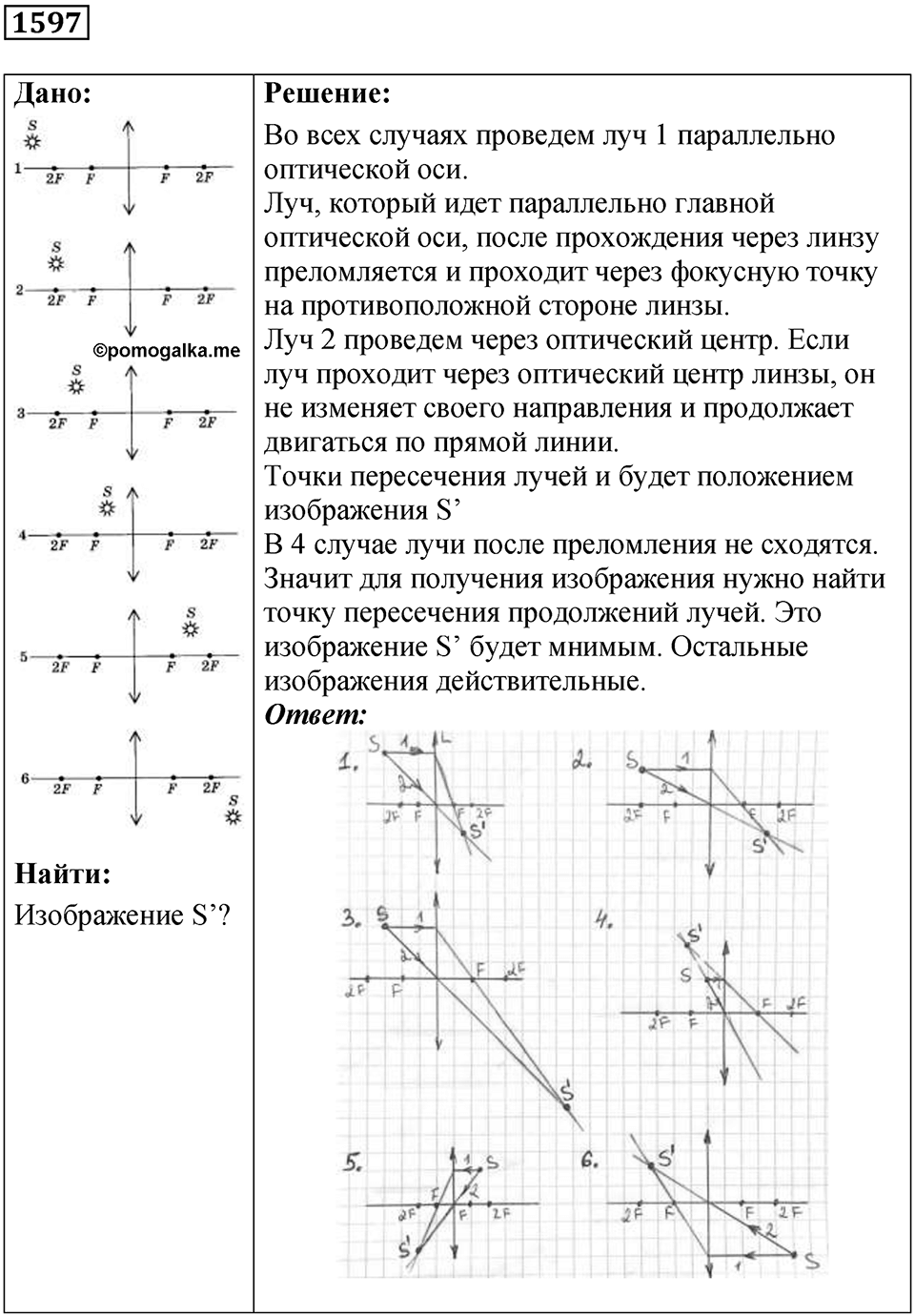 Задача №1597 — решение 1