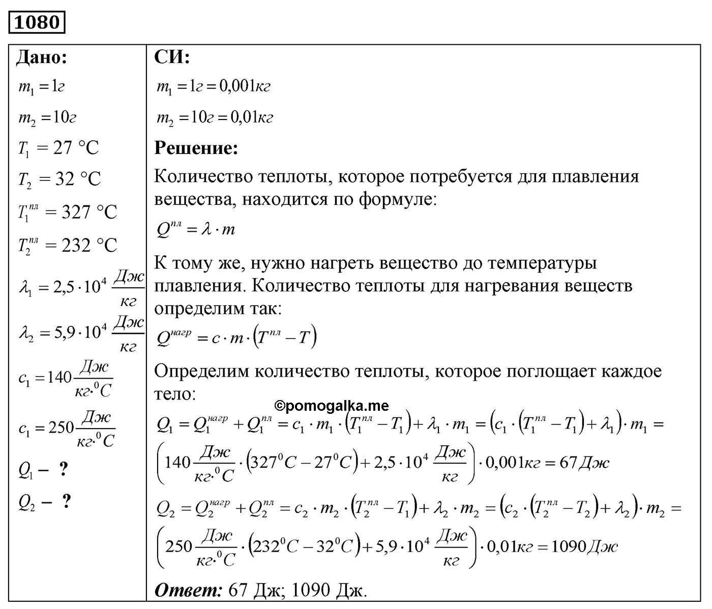 Задача №1080 — решение 1