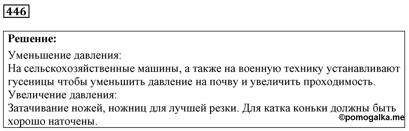Задача №446 — решение 1