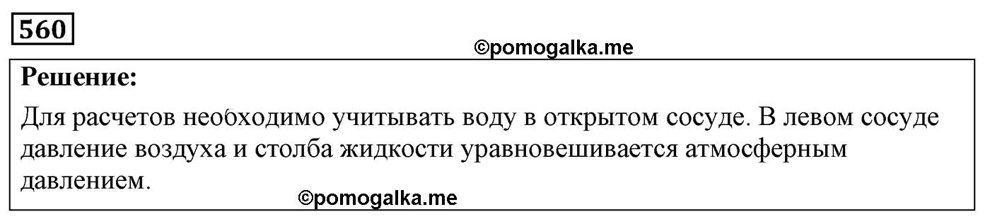 Задача №560 — решение 1